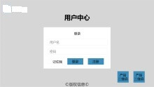 用户登录界面原型图